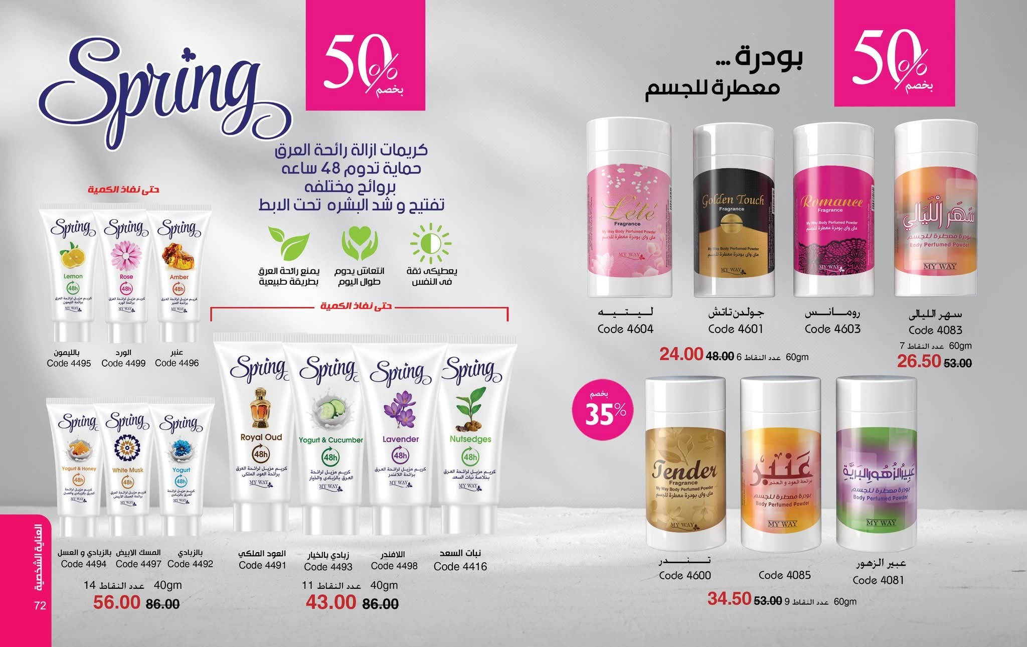 myway offers from 28oct to 1oct 2025 عروض ماى واى من 28 أكتوبر حتى 1 أكتوبر 2025 صفحة رقم 36